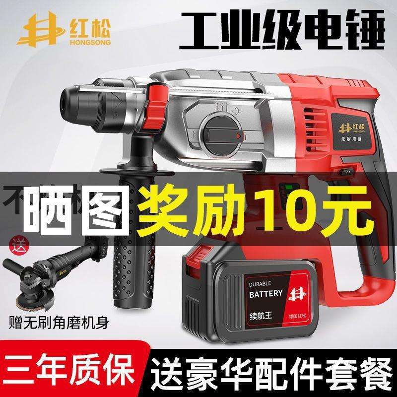 德国红松无刷充电式电锤电镐大功率冲击钻混凝土锂电工具工业电钻