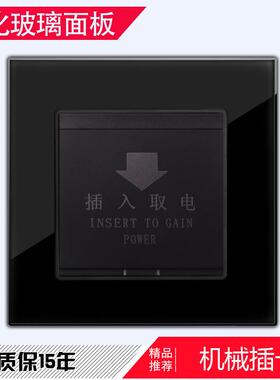 任意卡机械式30A插卡取电开关 黑色钢化玻璃面板宾馆酒店取电开关