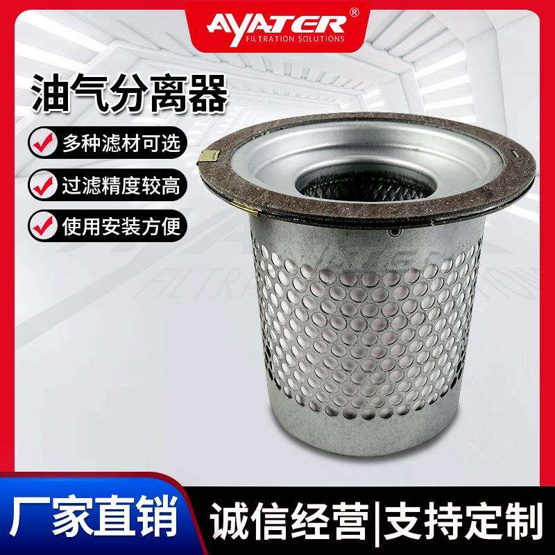 卅亚过滤螺杆空压机外置油气分离器滤芯压缩机油分芯170X160