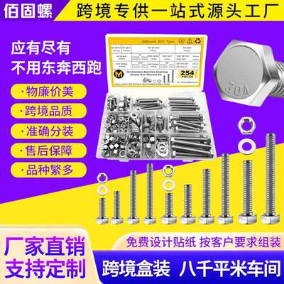 254pcs 英美制不锈钢外六角螺丝套装外六角螺栓螺丝螺母组合套装