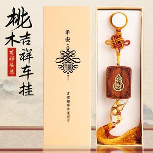 新款 车挂饰结缘挂饰 黄花梨木内镶铜吉祥车挂带铜葫芦