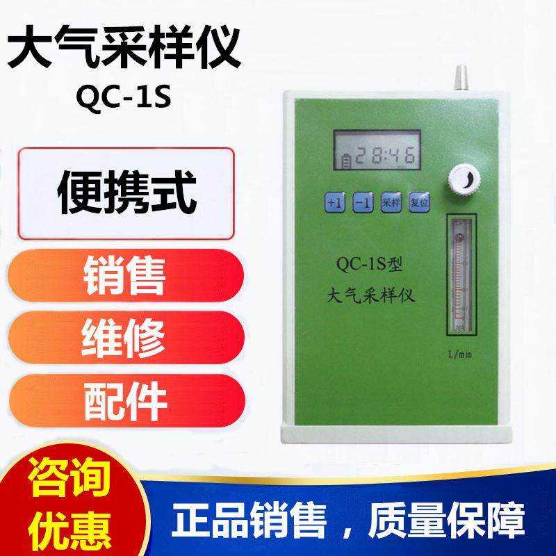 QC-1S型大气采样仪/气体采样器全国销售服务中心