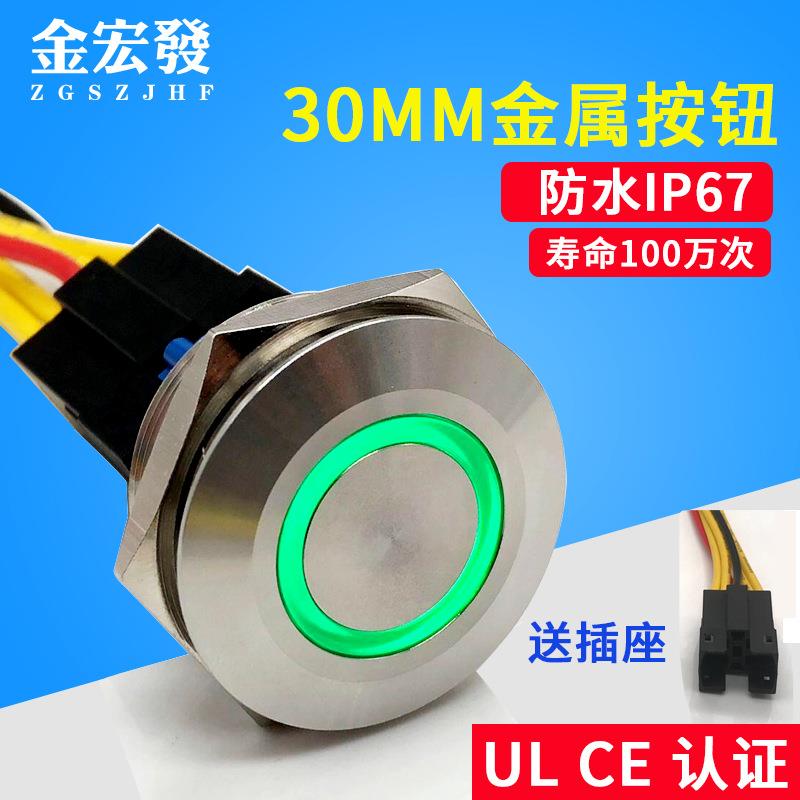 金属不锈钢按钮开关 30mm 超薄 大按键防水自复位带灯圆形启动