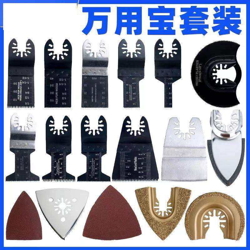 万用宝锯片套装多用途修边机切割木工直锯片打磨修边机多功能机