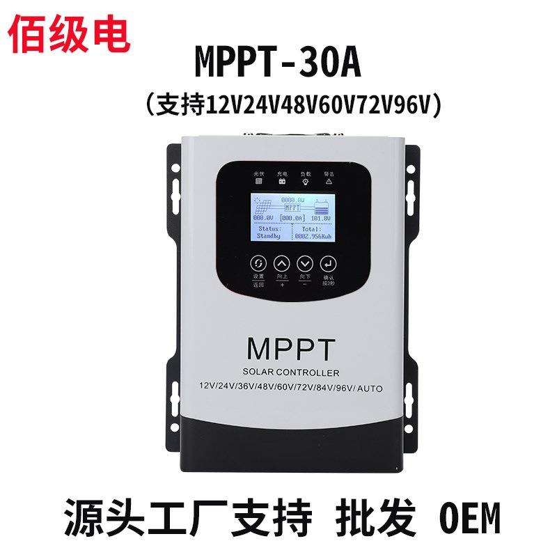 【原厂 MPPT30A】MPPT太阳能控制器12V24V48V60V72V96V30A