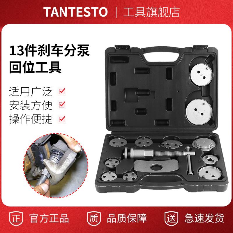 13件刹车分泵回位工具活塞顶回 刹车片拆装更换工具 汽修汽保工具