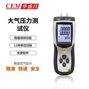专业压差计大气气压计高精度气体微压差表CEM华盛昌DT-8890/8890A