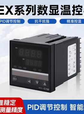 数显智能温控仪REX-C700温度控制器全自动温度控制仪表数字温控器