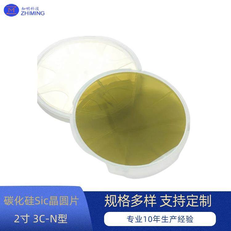 碳化硅Sic晶圆片 2寸 3C-N型 厚度350μm 导电型 Prime级