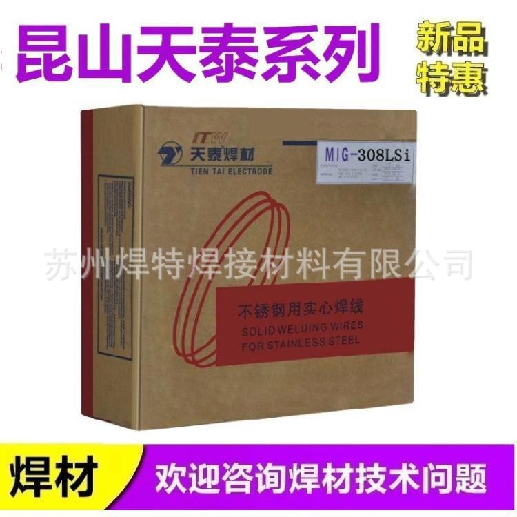 天泰焊材MIG-308不锈钢气保焊丝TGS-308不锈钢氩弧焊丝1.0/1.2