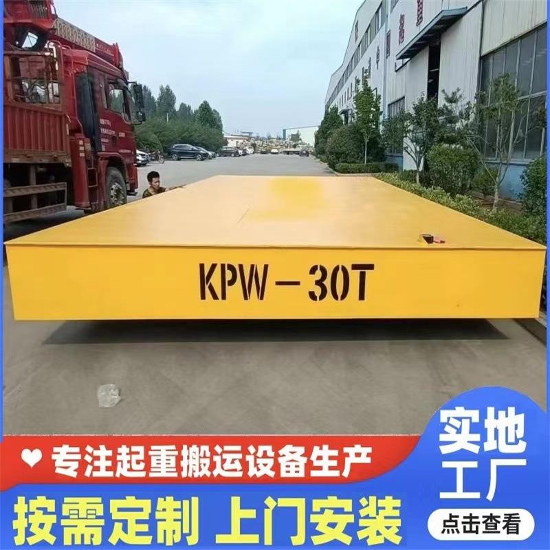 优惠价格出售工业30吨重型轨道电动平板车货物搬运无轨电动地平车