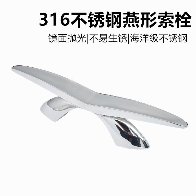 316不锈钢8寸燕型索栓 系船柱 雁型锁栓游艇配件K形羊角索栓