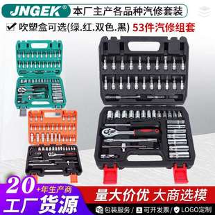 53件套汽修工具组合1 4PC棘轮扳手批头接杆工厂品多量大优惠