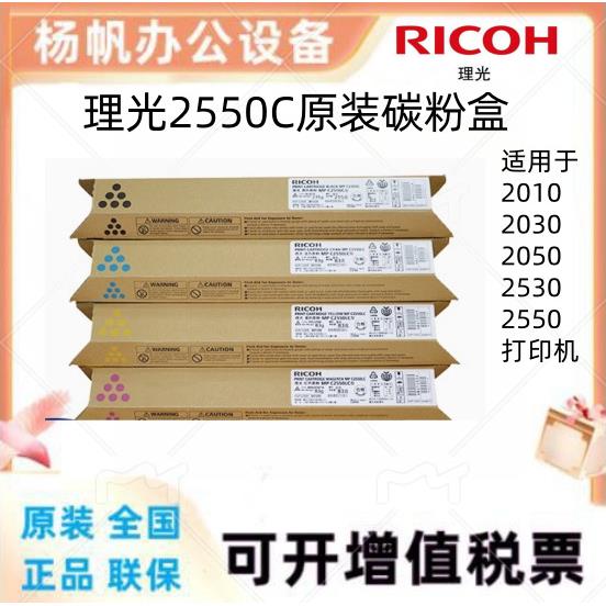原装理光MP C2550LC碳粉C2550C型墨粉盒 C2010 C2030 C2050 C2530