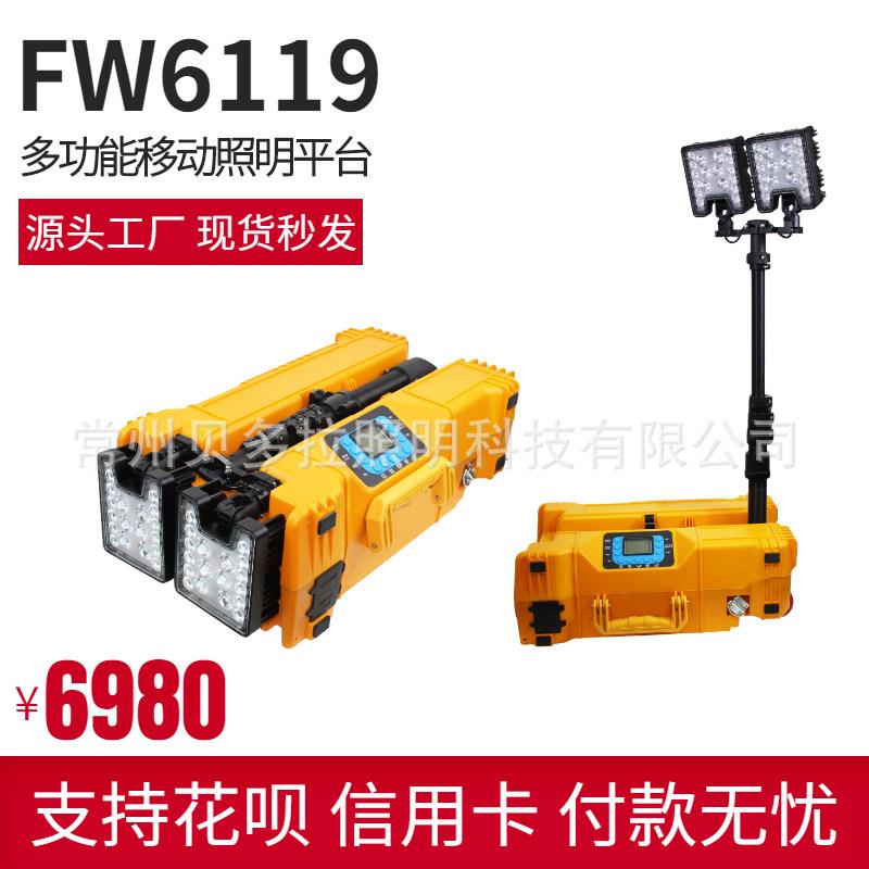 FW6119-120W多功能移动平台灯LED铁路网电应急卡点移动应急照明灯