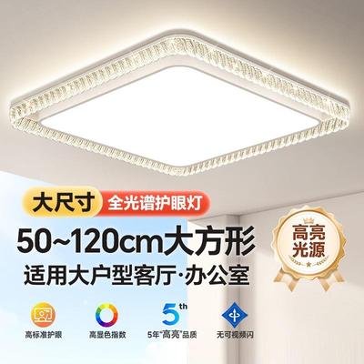 吸顶灯2024新款客厅大尺寸120cm150cm智能豪华正方形超大奢华灯具