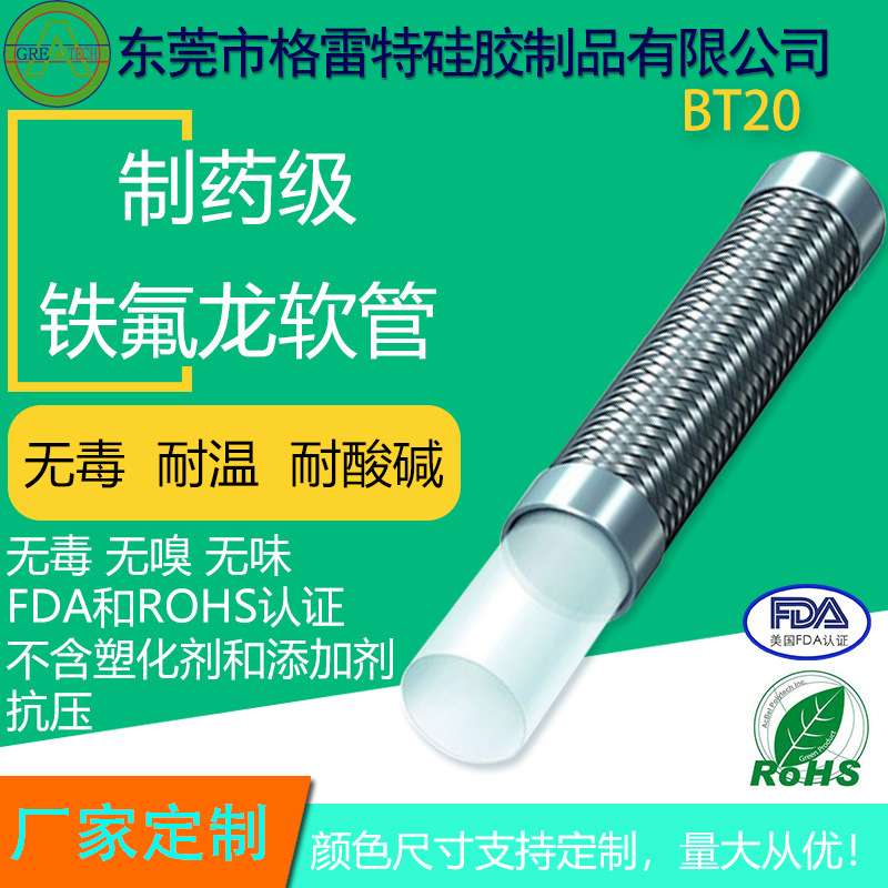 GREATFLEX 不锈钢编织 BT20 耐化学溶剂 不锈钢软管厂家 可配接头