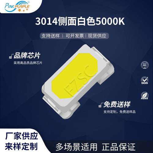 粉紫工厂直销3014led灯珠贴片式3014侧面白色5000K LED发光二极管