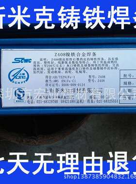 上海斯米克Z607铸铁焊条 飞机牌607铸铁焊条 铜铁合金铸铁焊条