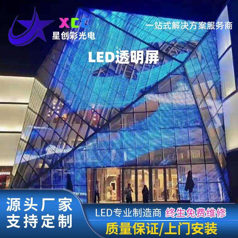 室外led晶膜屏高清隐形透明屏商场背景橱窗柔性显示屏led贴膜屏