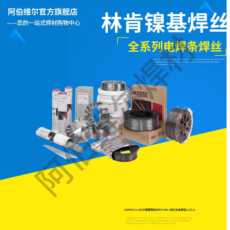 林肯LNS NiCro 60/20镍基焊丝ERNiCrMo-3合金焊丝1.2/1.6
