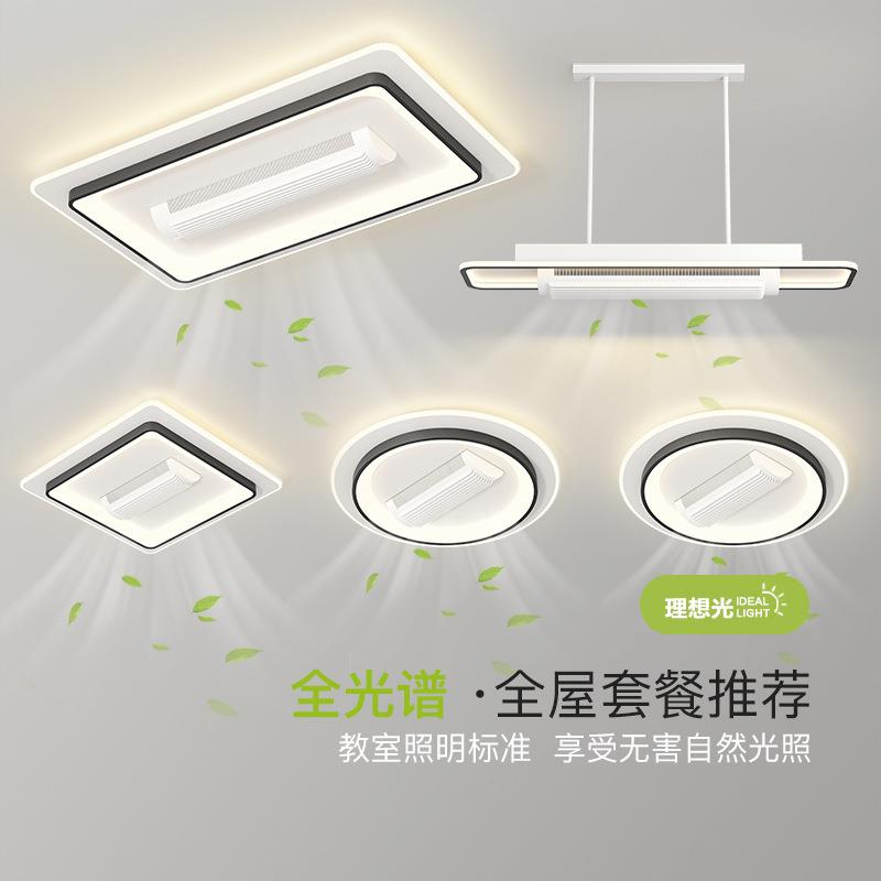 客厅吸顶灯无叶风扇灯滚筒式隐形电扇灯一体护眼灯具组合全屋套餐