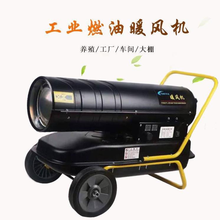 山东70kw 100kw工业燃油暖风机畜牧养殖大功率大棚车间取暖器热风