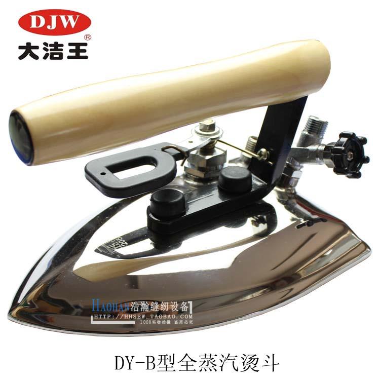 大洁王鼎玉牌DY-B蒸汽熨斗 工业全蒸汽烫斗干洗店服装厂锅炉专用