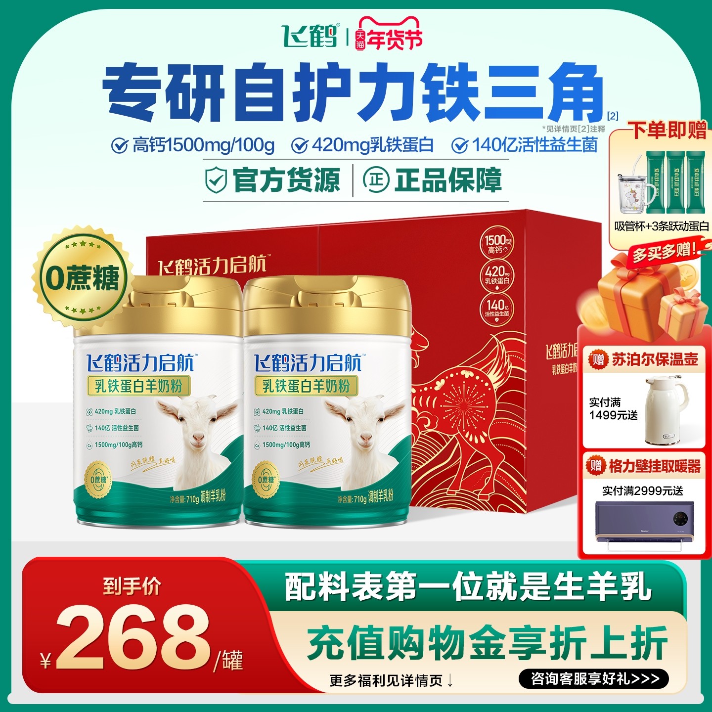 飞鹤乳铁蛋白羊奶粉年货礼盒中老年富硒全家成人高钙生羊乳益生菌,咖啡/麦片/冲饮,学生/成人/中老年羊奶粉,淘宝优惠券,粉丝福利购,淘宝优惠卷