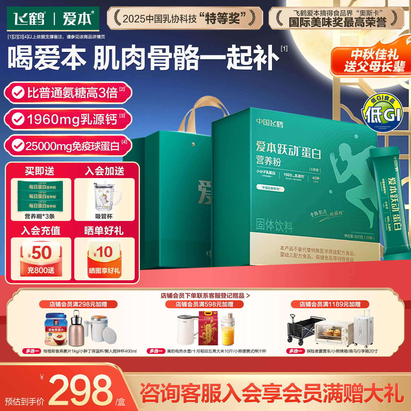 飞鹤爱本跃动蛋白营养粉中老年
