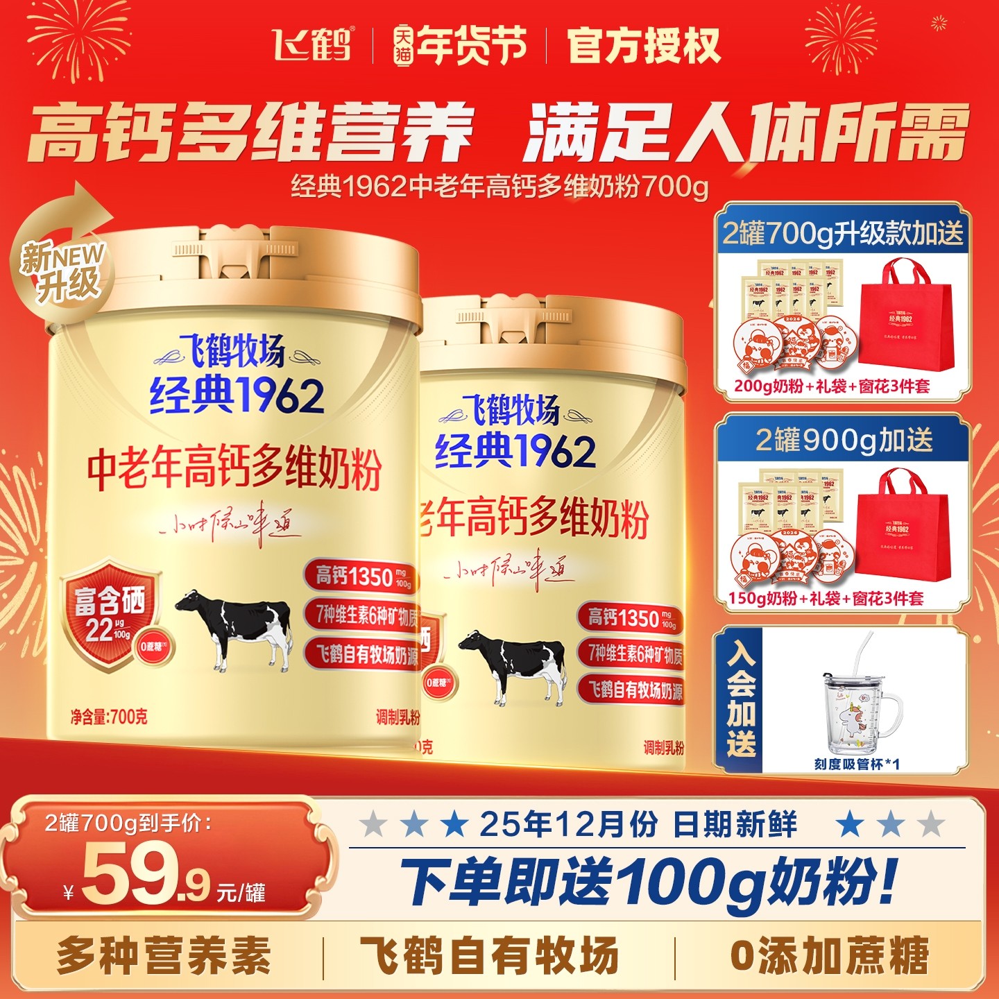 飞鹤经典1962中老年高钙多维奶粉成人老年人乳蛋白高钙高蛋白富硒,咖啡/麦片/冲饮,中老年奶粉,淘宝优惠券,粉丝福利购,淘宝优惠卷
