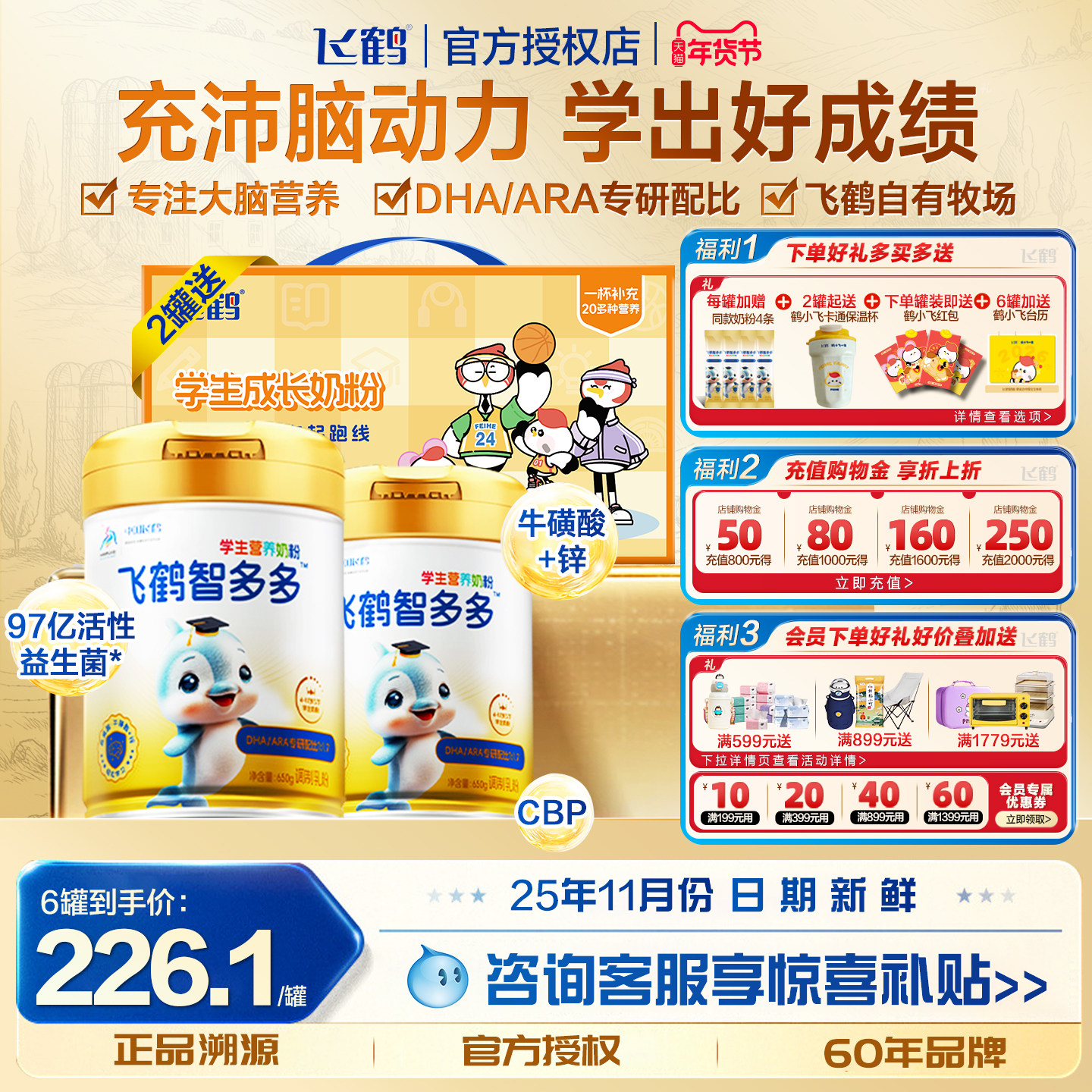 【新日期】飞鹤智多多学生营养高钙高蛋白奶粉儿童ARA铁乳蛋白DHA,咖啡/麦片/冲饮,全家营养奶粉,淘宝优惠券,粉丝福利购,淘宝优惠卷