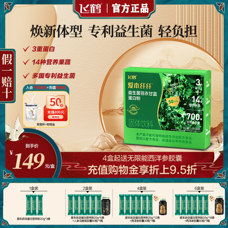 飞鹤爱本纤纤羽衣甘蓝蛋白粉