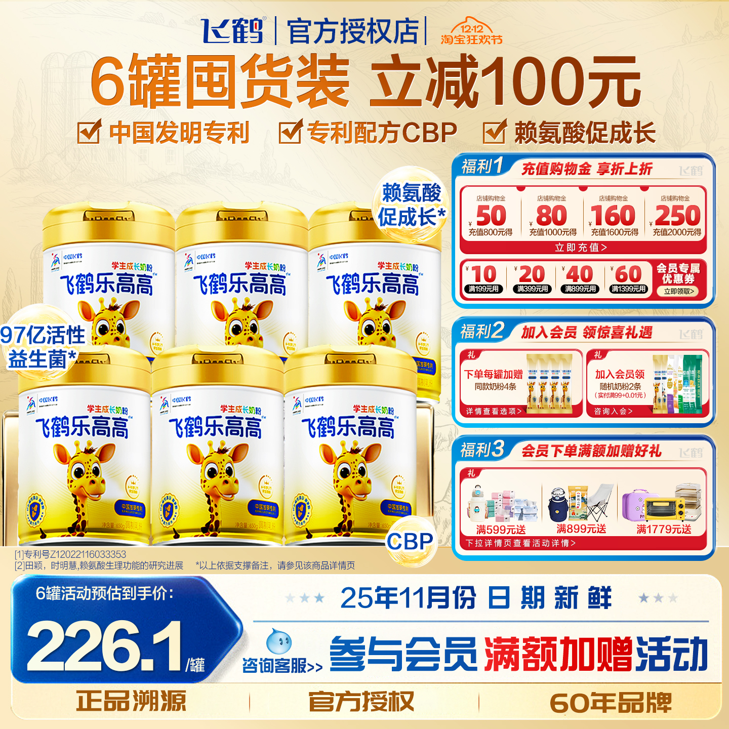 飞鹤乐高高学生成长入会送入会礼