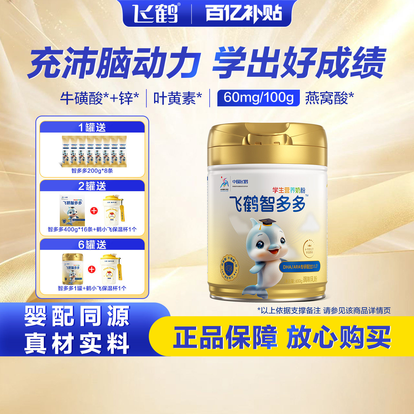 飞鹤智多多学生营养奶粉叶黄素牛磺酸DHA儿童青少年成长益生菌ARA