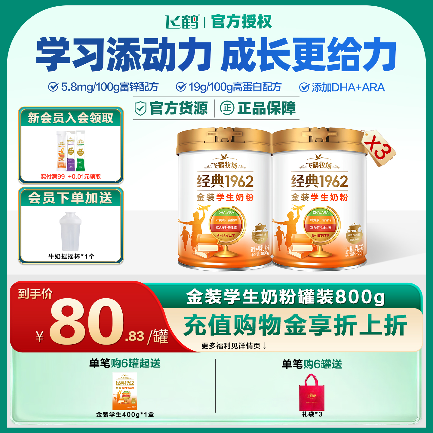 飞鹤金装学生奶粉高钙铁锌多维DHA叶黄素儿童青少年早餐营养品ARA