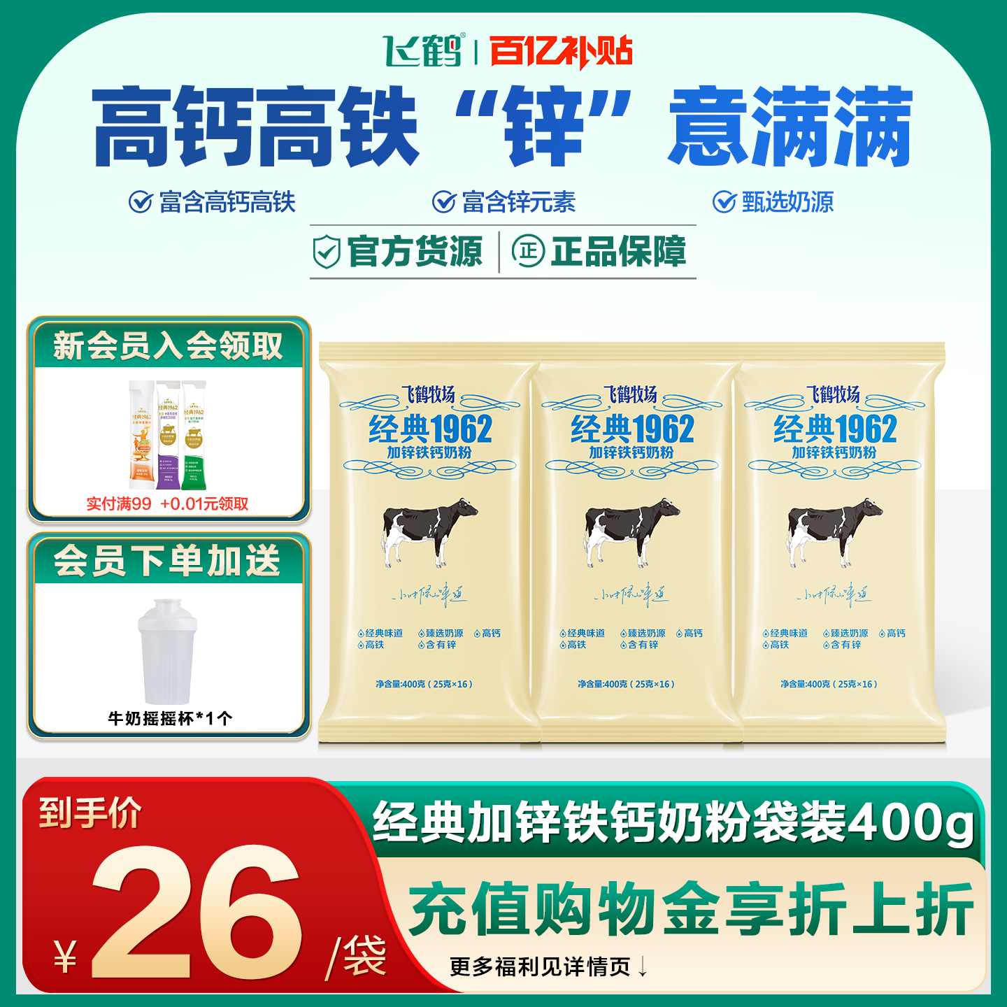 飞鹤经典1962加锌铁钙奶粉成人老年人全家高钙高铁大容量400g袋装