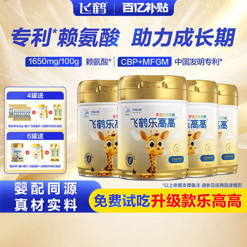 飞鹤乐高高成长奶粉奶粉