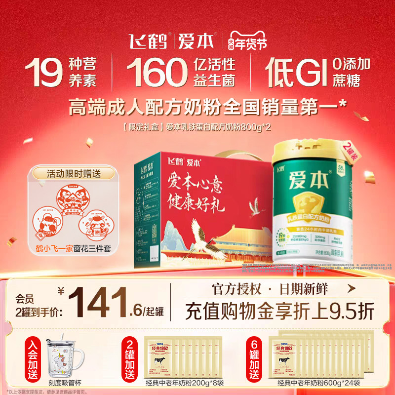 飞鹤爱本乳铁蛋白奶粉礼盒中老年牛初乳营养高钙高蛋白低gi,咖啡/麦片/冲饮,中老年奶粉,淘宝优惠券,粉丝福利购,淘宝优惠卷