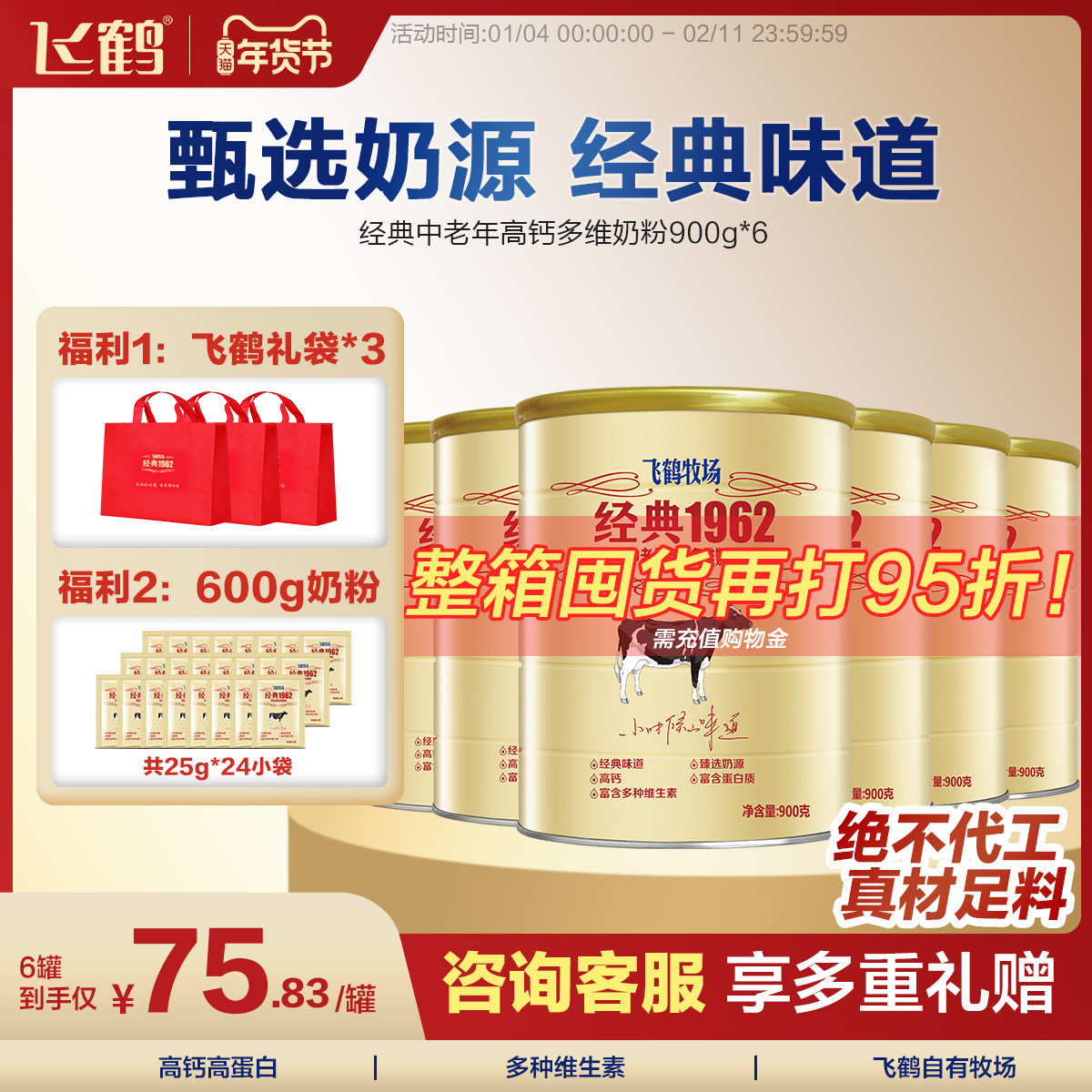 飞鹤经典中老年高钙多维奶粉成人中老年送礼人乳蛋白年货送长辈,咖啡/麦片/冲饮,中老年奶粉,淘宝优惠券,粉丝福利购,淘宝优惠卷