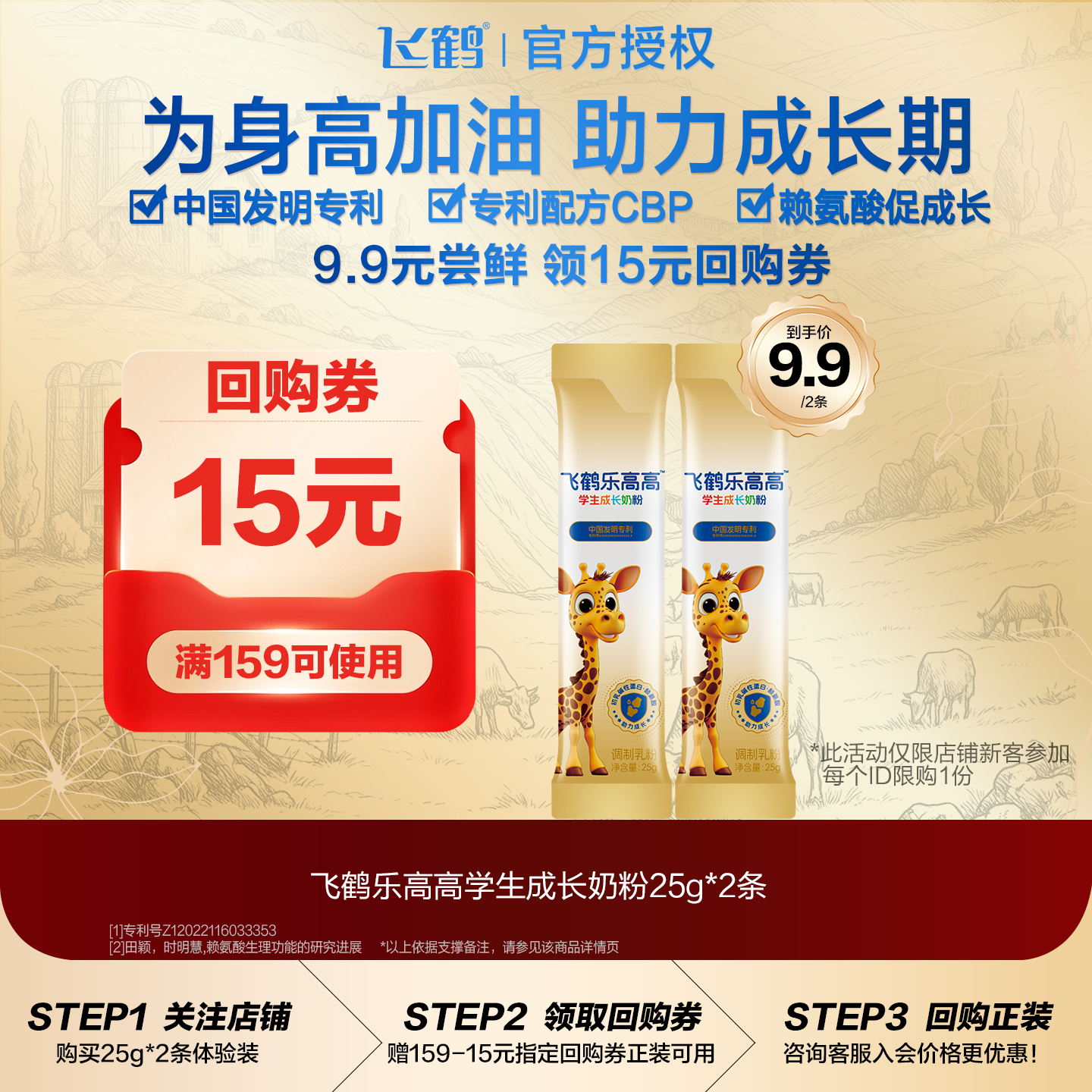 飞鹤乐高高奶粉送回购券回购正装