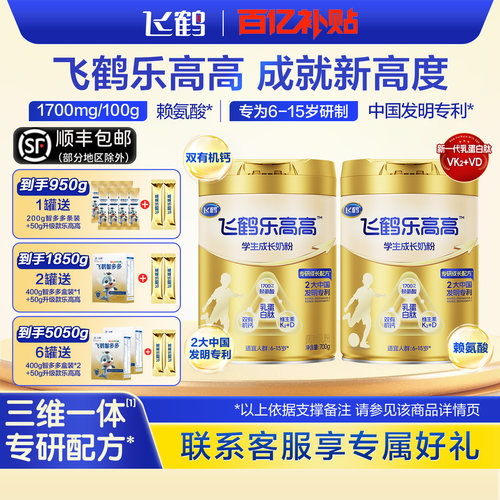 飞鹤乐高高学生成长高钙奶粉700g