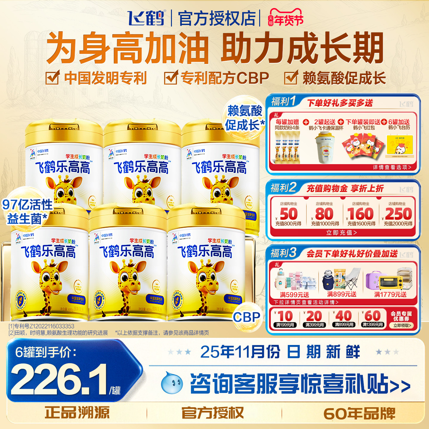 【新日期】飞鹤乐高高学生成长高钙奶粉赖氨酸CBP儿童青少年6罐装,咖啡/麦片/冲饮,学生奶粉,淘宝优惠券,粉丝福利购,淘宝优惠卷