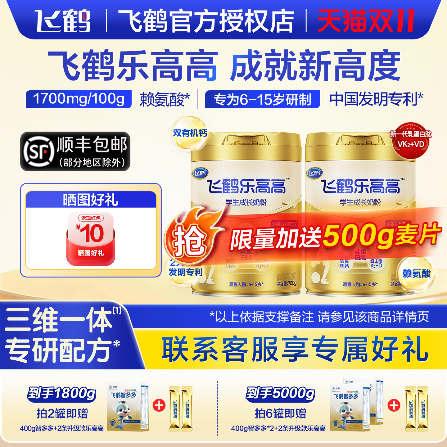 飞鹤乐高高学生成长奶粉高钙DHA赖氨酸CBP儿童青少年营养官方正品