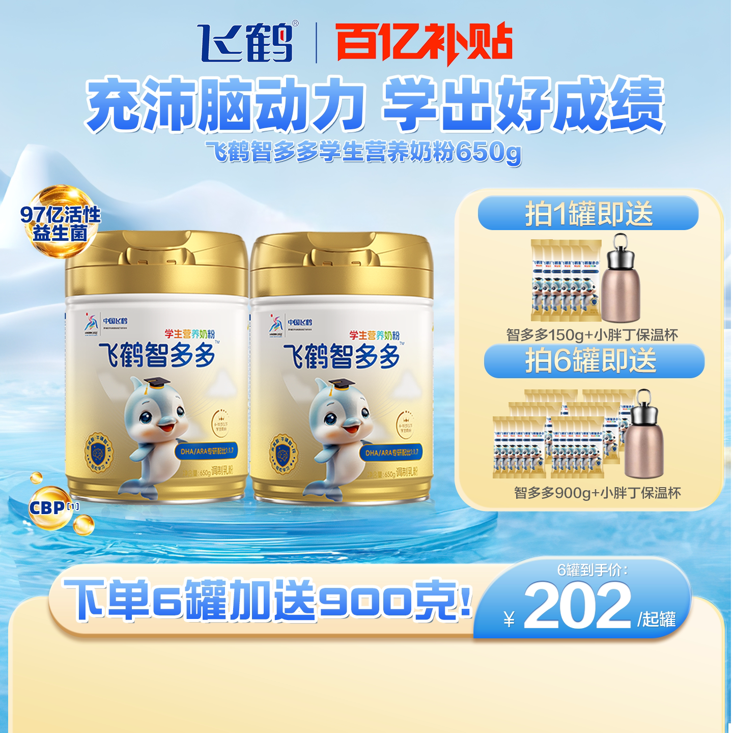 飞鹤智多多学生奶粉叶黄素牛磺酸DHA儿童成长益生菌ARA