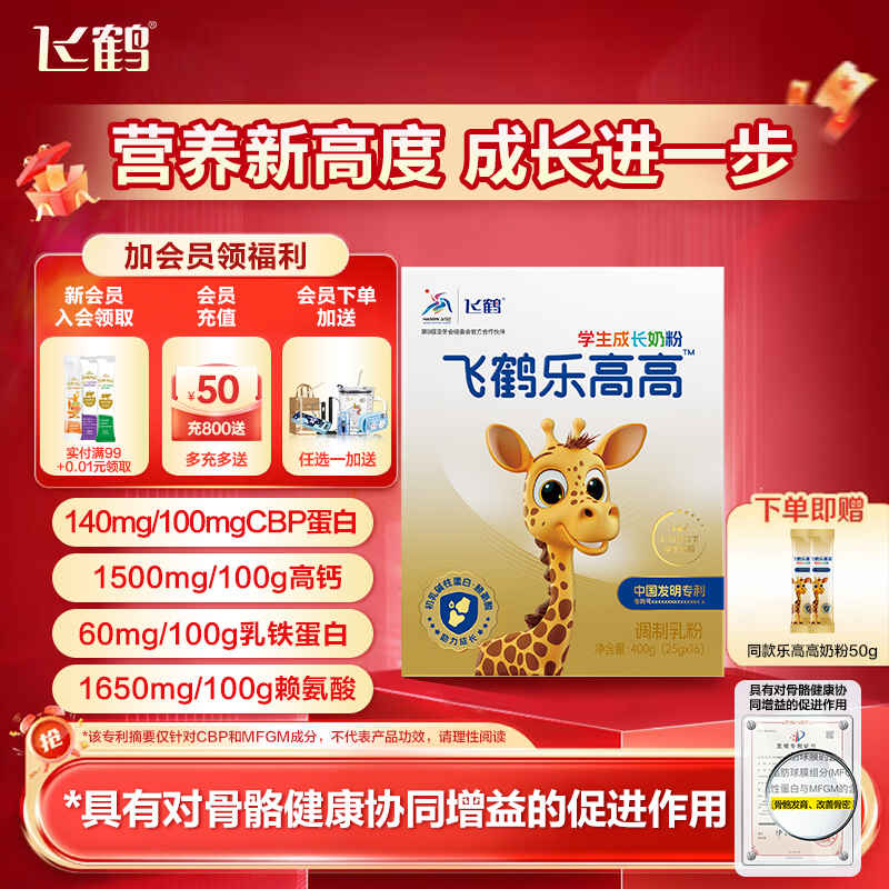 飞鹤乐高高奶粉送同款奶粉