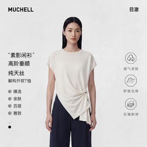 目澈MUCHELL【素影闲衫】夏季新款天丝T恤设计感上衣MDT2SD75319