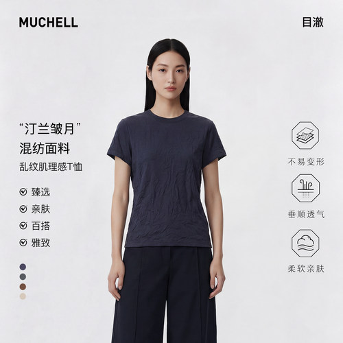 目澈MUCHELL【汀兰皱月】天丝T恤女压褶肌理感上衣MDT2YD75129
