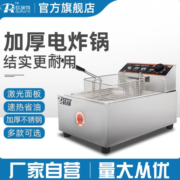 摆摊油炸锅电炸锅单缸机欧炸炸鸡薯条瑞特电炸炉商用大容量炸串