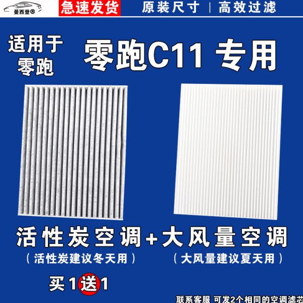 增程T新能源空气11空调滤芯年滤清器零格-适用V1.221电车E跑款C23